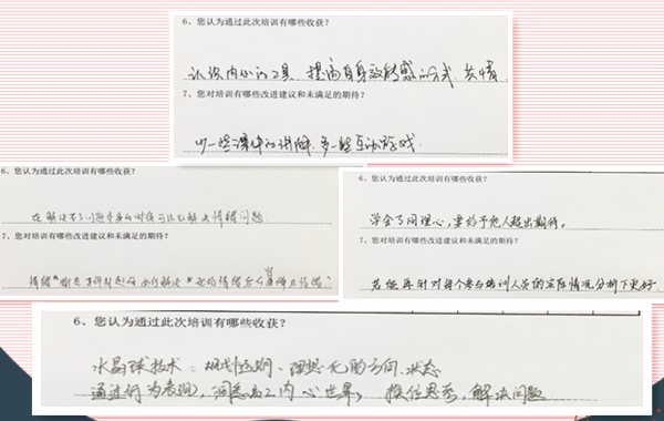 11、郭敬峰老师授课《洞悉员工内心世界》“学员反馈表”.png