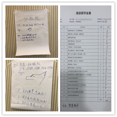 9、郭敬峰老师授课《职业情商》课程“学员反馈”.jpg