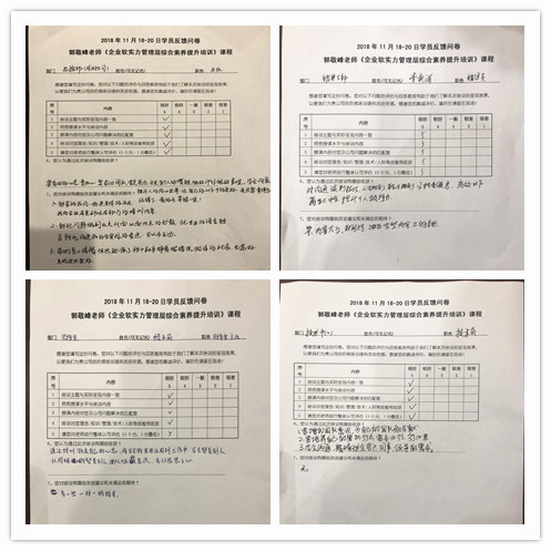 14、郭敬峰老师授课《企业管理层软实力综合素养培训》“学员反馈1”.jpg