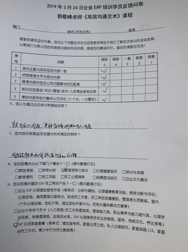 7、郭敬峰老师授课山东菏泽德合建工集团《高效沟通艺术》.jpg