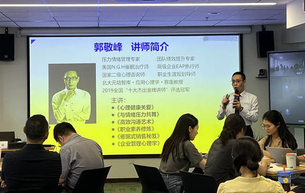 郭敬峰老师授课中海化学销售（海南）有限公司《心理健康与压力情绪缓解》照�?.jpg