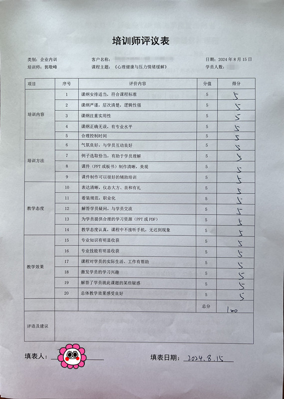 郭敬峰老師授課中海石油化學(xué)股份《心理健康與壓力情緒緩解》照??.jpg