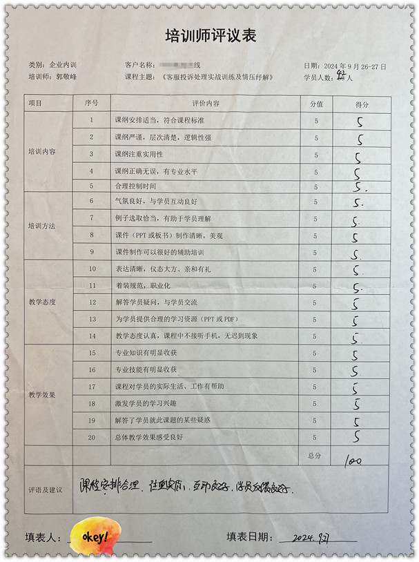 郭敬峰老師授課中國保險行業協會《客服投訴處理實戰訓練及情壓紓解》照??.jpg